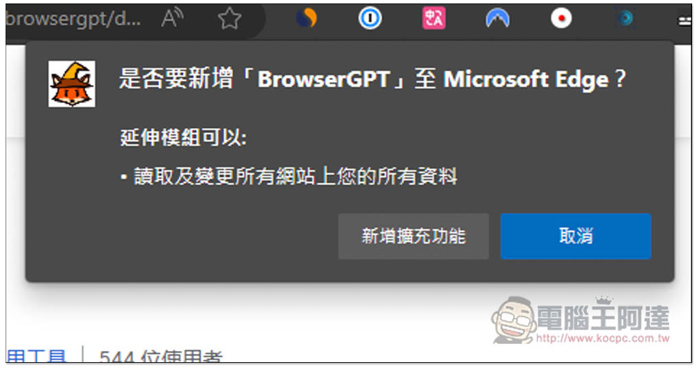 BrowserGPT 在瀏覽器右上方就能使用 ChatGPT 的擴充功能，輕鬆問問題、整理文章、外語翻譯 - 電腦王阿達