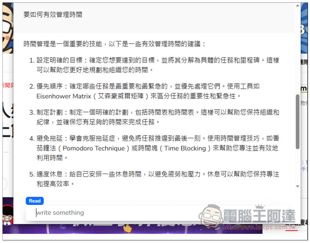 BrowserGPT 在瀏覽器右上方就能使用 ChatGPT 的擴充功能，輕鬆問問題、整理文章、外語翻譯 - 電腦王阿達