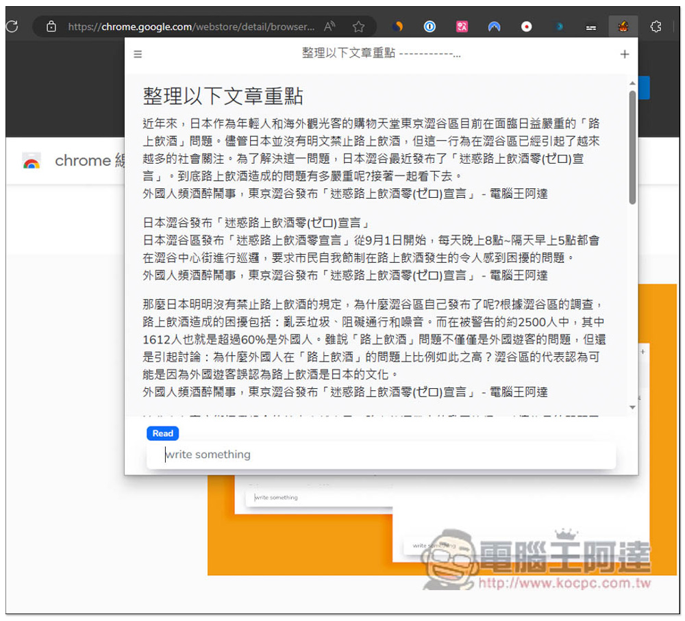 BrowserGPT 在瀏覽器右上方就能使用 ChatGPT 的擴充功能，輕鬆問問題、整理文章、外語翻譯 - 電腦王阿達