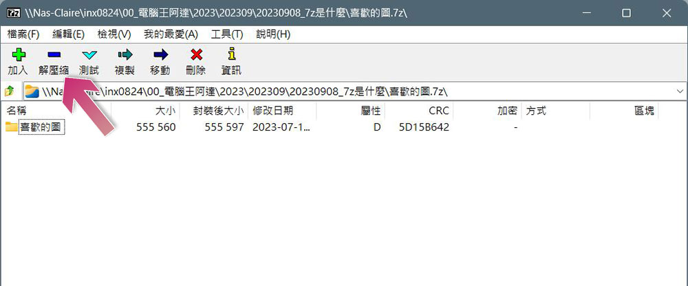 現在很流行的壓縮檔「7z」是什麼？怎麼開啟、轉換檔案格式一次學會 - 電腦王阿達