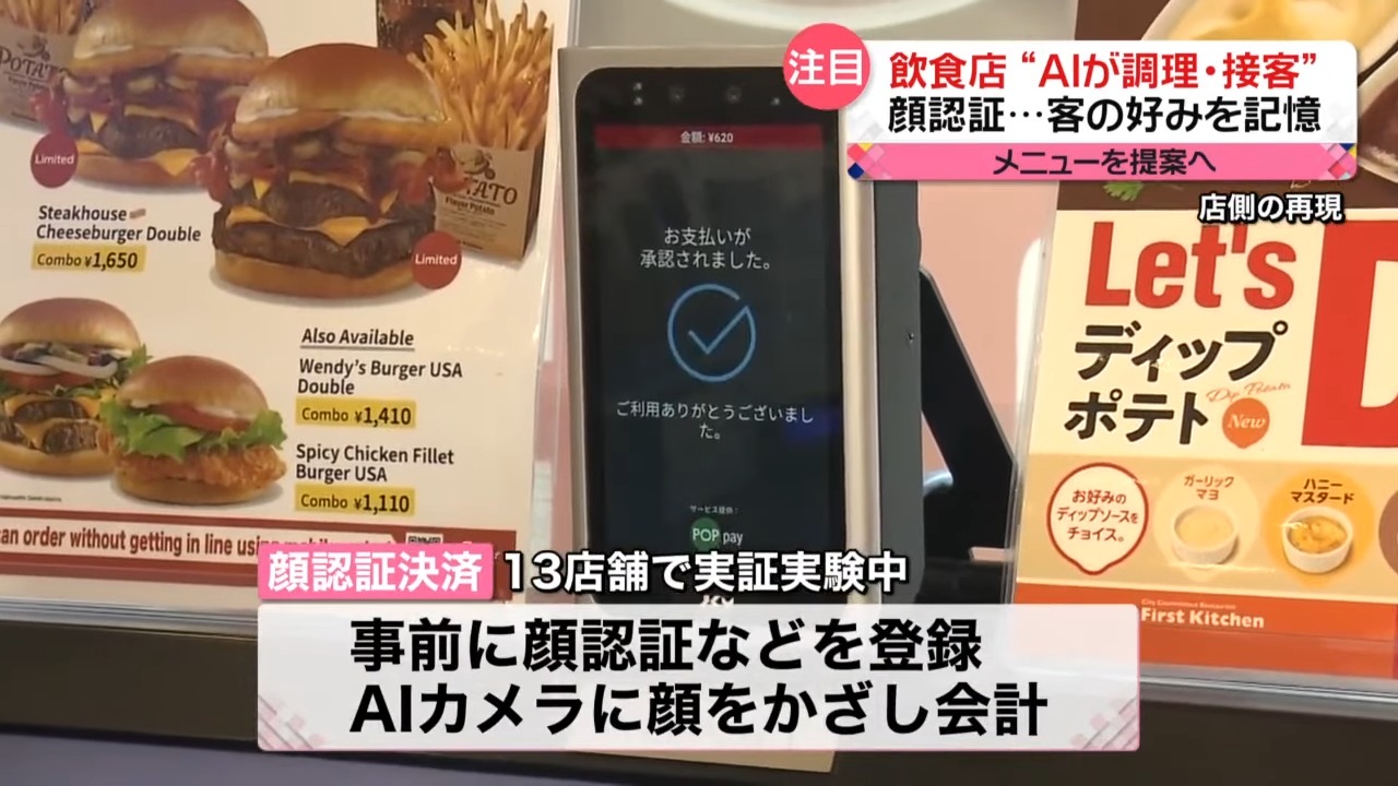 日本將AI人工智慧技術引進餐飲業，大阪王將餃子與Wendy's Χ First Kitchen效率大增 - 電腦王阿達