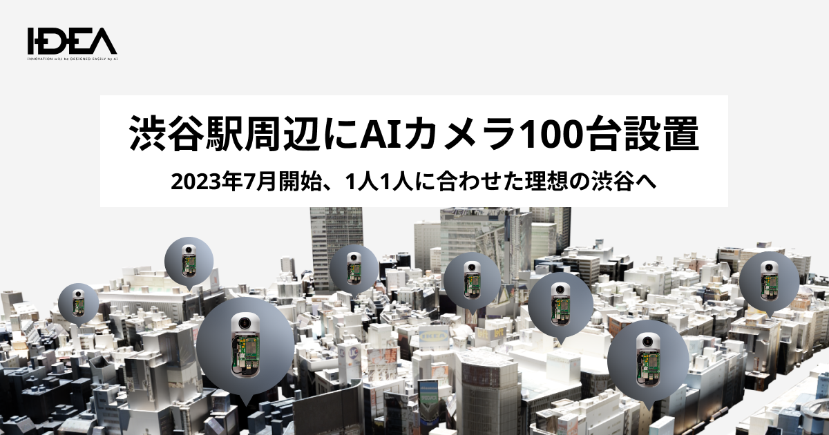 東京澀谷100台計畫引爭議!AI攝影機到底是預防犯罪還是侵犯隱私 - 電腦王阿達