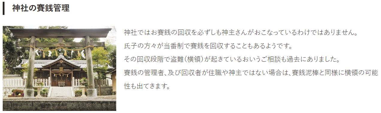 日本公司研發奉納金竊賊檢測系統，使用AI 防止盜賊偷香油錢 - 電腦王阿達