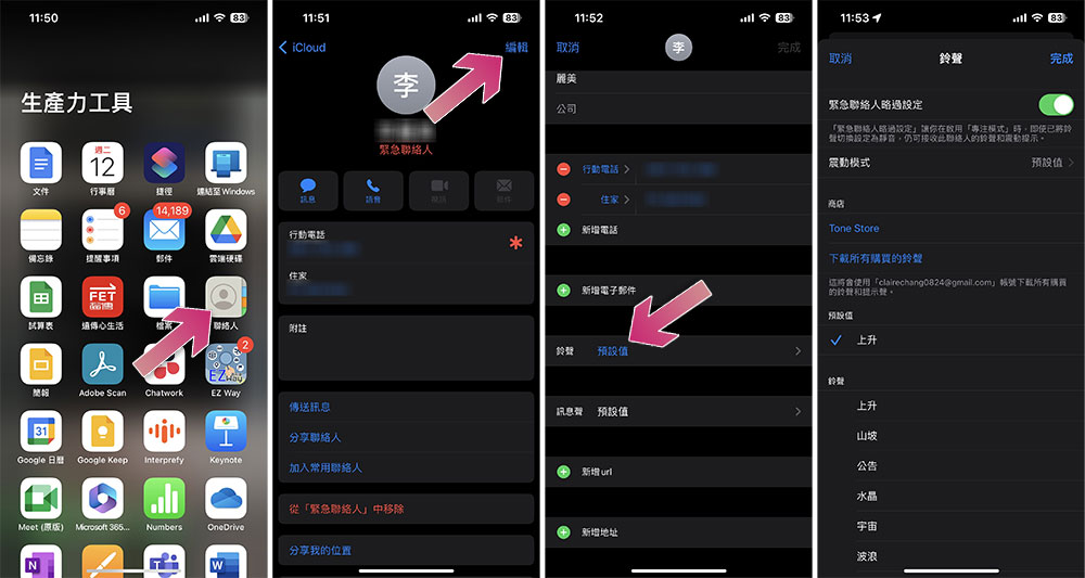 如何在 iPhone 上為各種聯絡人設定不同的鈴聲 / 震動？ - 電腦王阿達