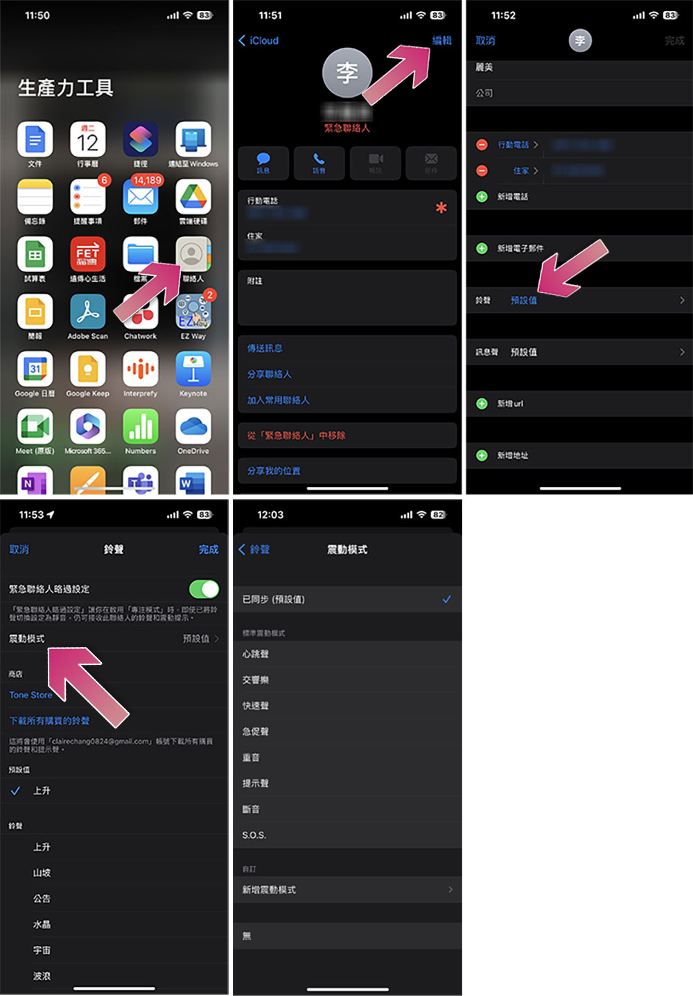 如何在 iPhone 上為各種聯絡人設定不同的鈴聲 / 震動？ - 電腦王阿達