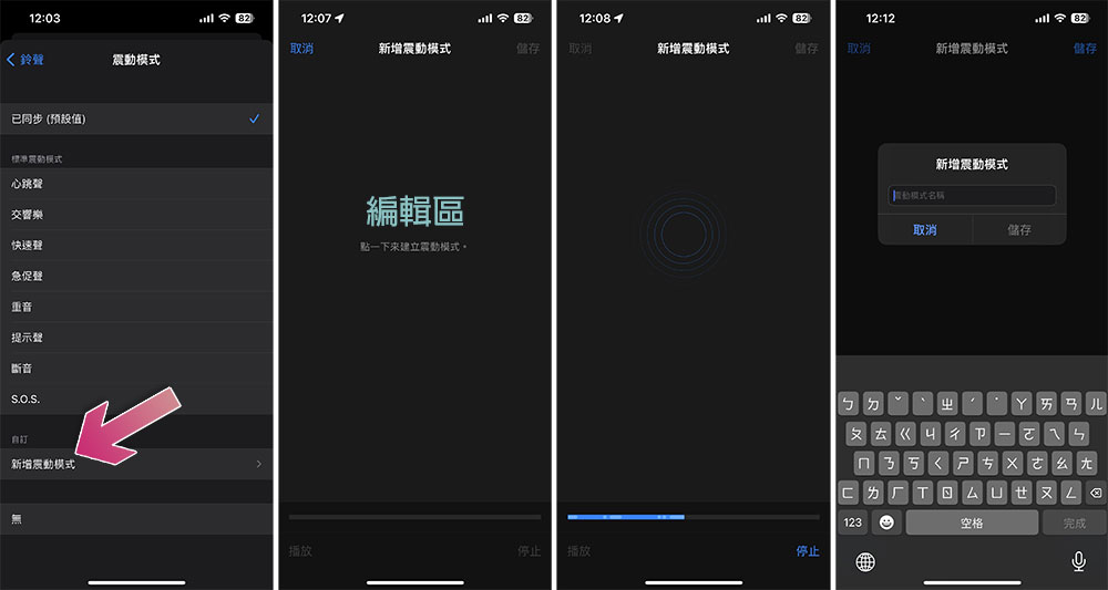 如何在 iPhone 上為各種聯絡人設定不同的鈴聲 / 震動？ - 電腦王阿達