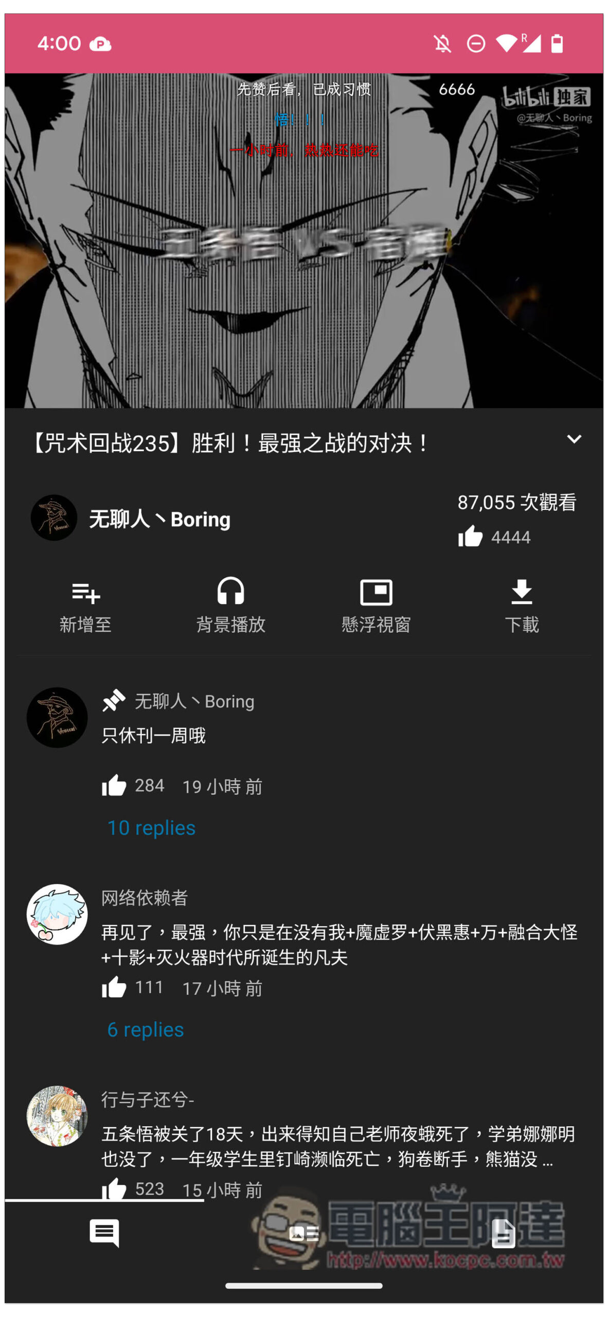 PipePipe 無廣告 、內建下載功能、支援背景播放的 YouTube、BiliBili、NicoNico 免費替代 App - 電腦王阿達