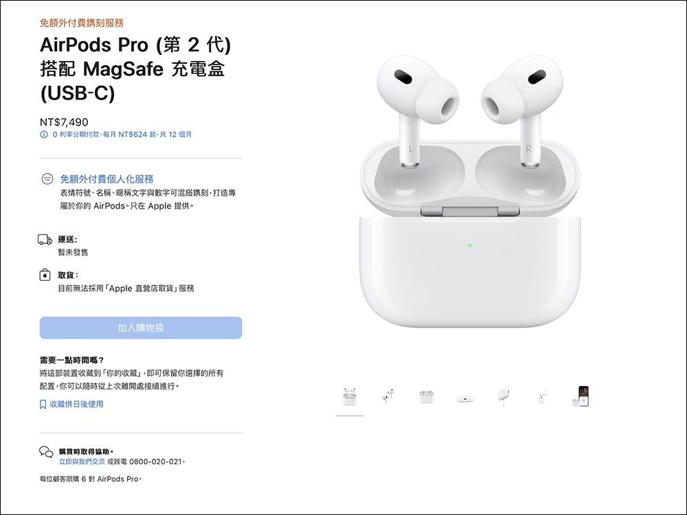 Apple 推出 USB‐C 規格充電盒的全新 AirPods Pro (第 2 代) - 電腦王阿達