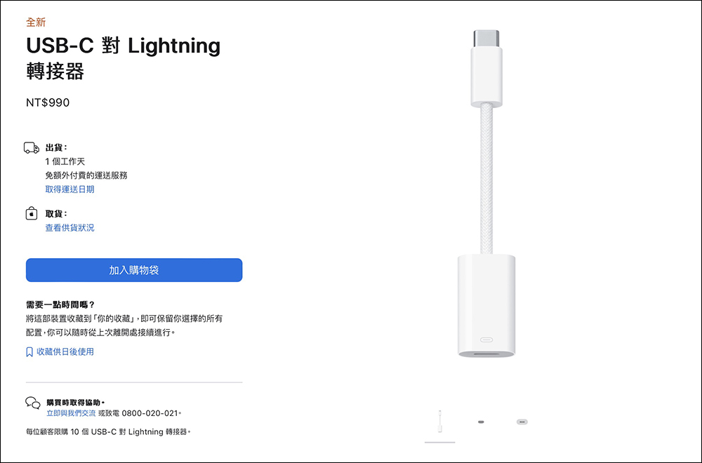 要價990元！Apple 推出 USB-C 對 Lightning 轉接器（同場加映：適合 iPhone 15 Pro 的 1 公尺版 Thunderbolt 4 Pro 連接線發售 - 電腦王阿達