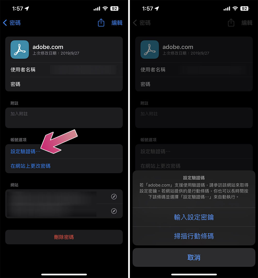 你可能不知道！如何在 iOS 或 iPadOS 上使用內建 2FA 生成器 - 電腦王阿達