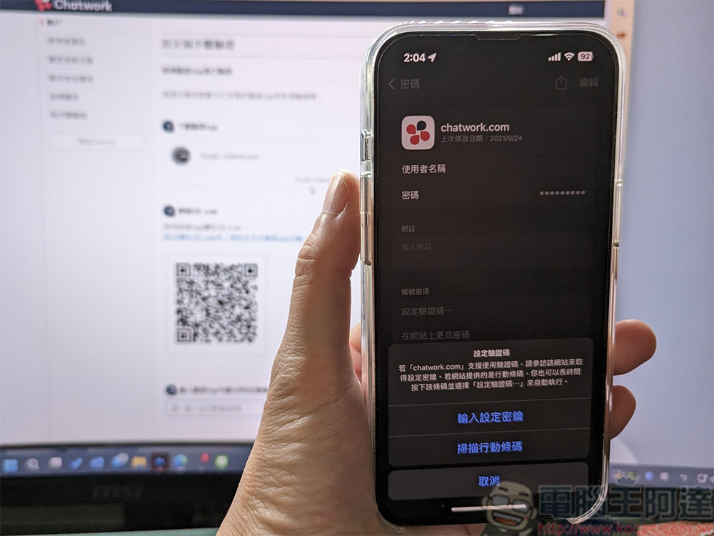 你可能不知道！如何在 iOS 或 iPadOS 上使用內建 2FA 生成器 - 電腦王阿達