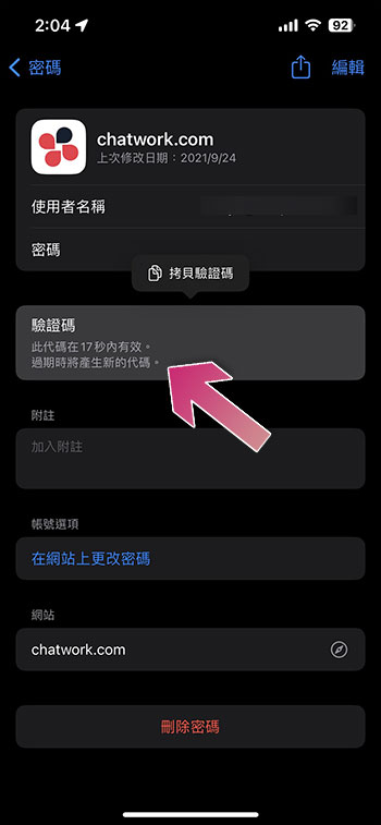 你可能不知道！如何在 iOS 或 iPadOS 上使用內建 2FA 生成器 - 電腦王阿達