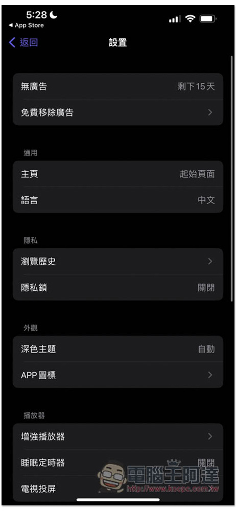 Video Lite 無需 Premium 會員，就能背景播放 YouTube 的免費 iPhone App - 電腦王阿達