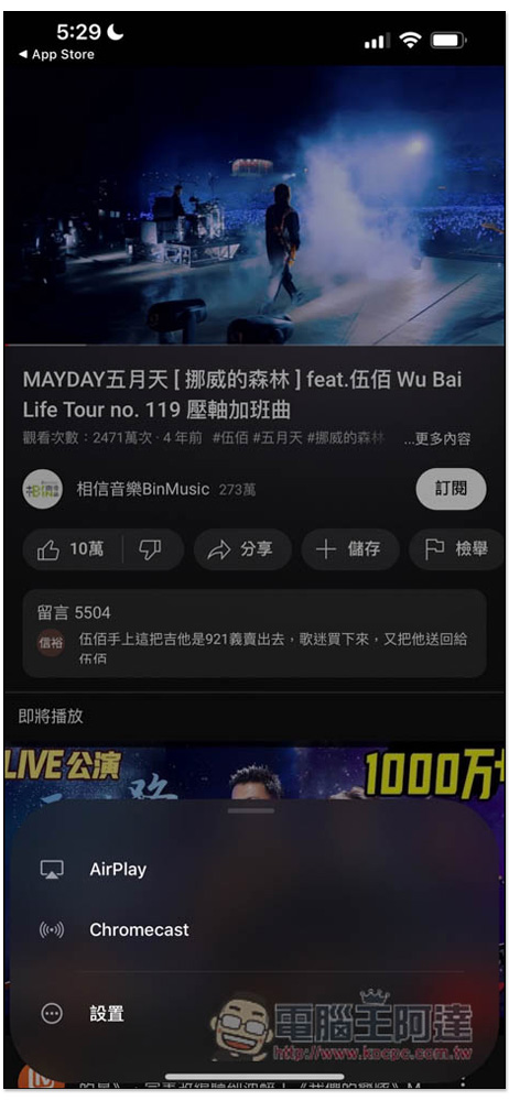 Video Lite 無需 Premium 會員，就能背景播放 YouTube 的免費 iPhone App - 電腦王阿達