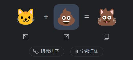 表情符號免費自己做:Emoji Kitchen 讓你製作專屬於你的表情符號 - 電腦王阿達