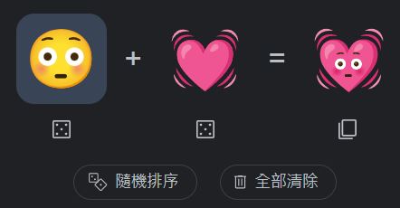 表情符號免費自己做:Emoji Kitchen 讓你製作專屬於你的表情符號 - 電腦王阿達