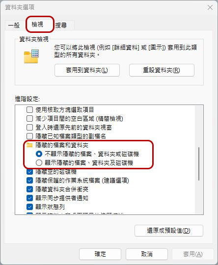 如何在 Windows 11 上把檔案隱藏起來？ - 電腦王阿達