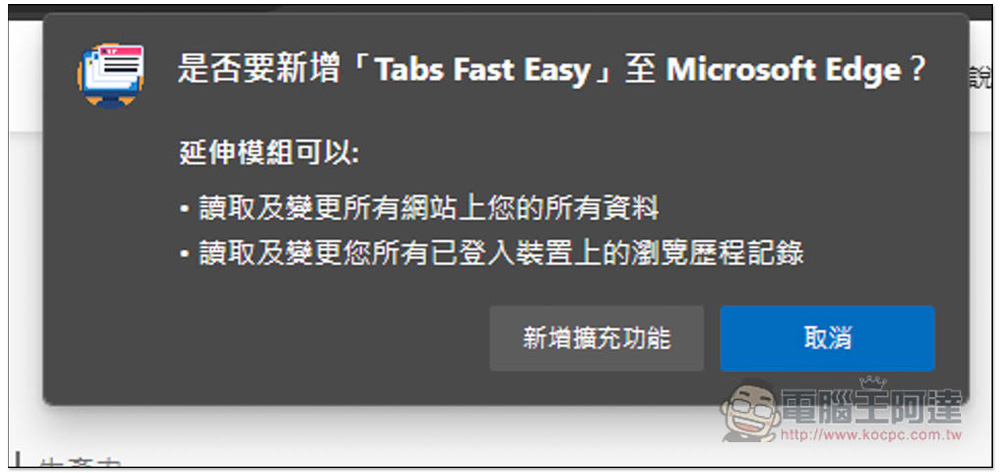 Tabs Fast Easy 一鍵凍結瀏覽器標籤分頁，釋放更多記憶體用量，還提供管理分頁功能 - 電腦王阿達