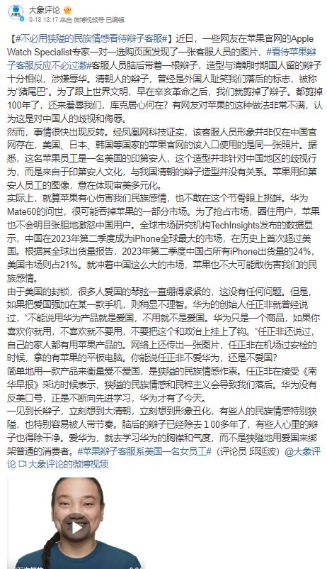 蘋果美國籍員工黃皮膚留辮子被中國網友認為是辱華，結果糗大了 - 電腦王阿達