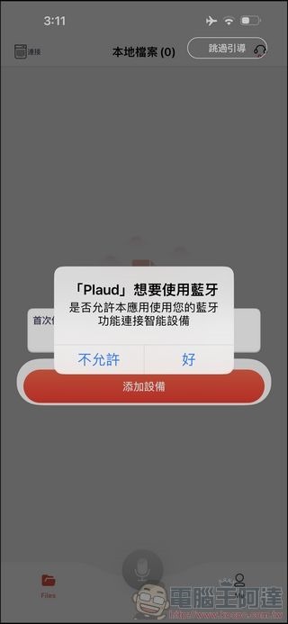 Plaud Note 開箱動手玩 - 14