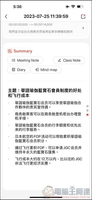 Plaud Note 開箱動手玩 - 25