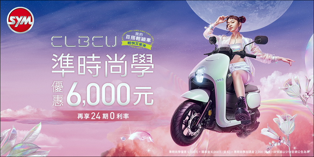 SYM CLBCU 最香車友會，CLBCU 女孩日 樂天女孩一起看球！ - 電腦王阿達