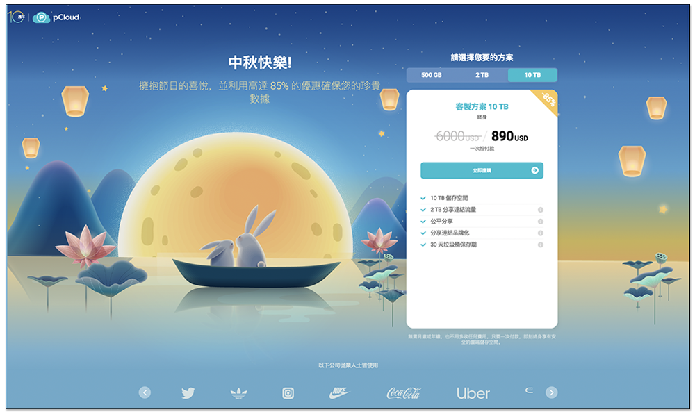 500GB、2TB、10TB 雲端空間終身版大特價！pCloud 推中秋節優惠，現省破萬元 - 電腦王阿達