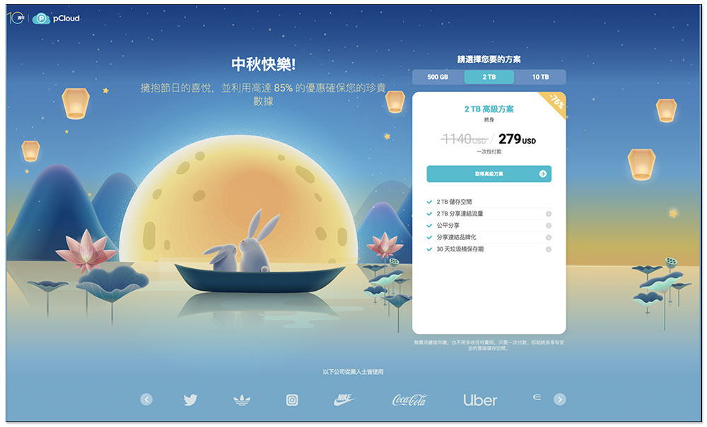 500GB、2TB、10TB 雲端空間終身版大特價！pCloud 推中秋節優惠，現省破萬元 - 電腦王阿達