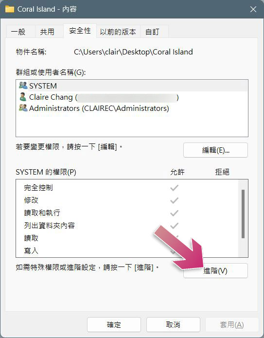 如何在 Windows 裡面獲取檔案或資料夾的所有權？ - 電腦王阿達