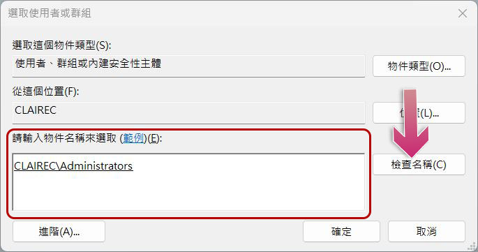 如何在 Windows 裡面獲取檔案或資料夾的所有權？ - 電腦王阿達