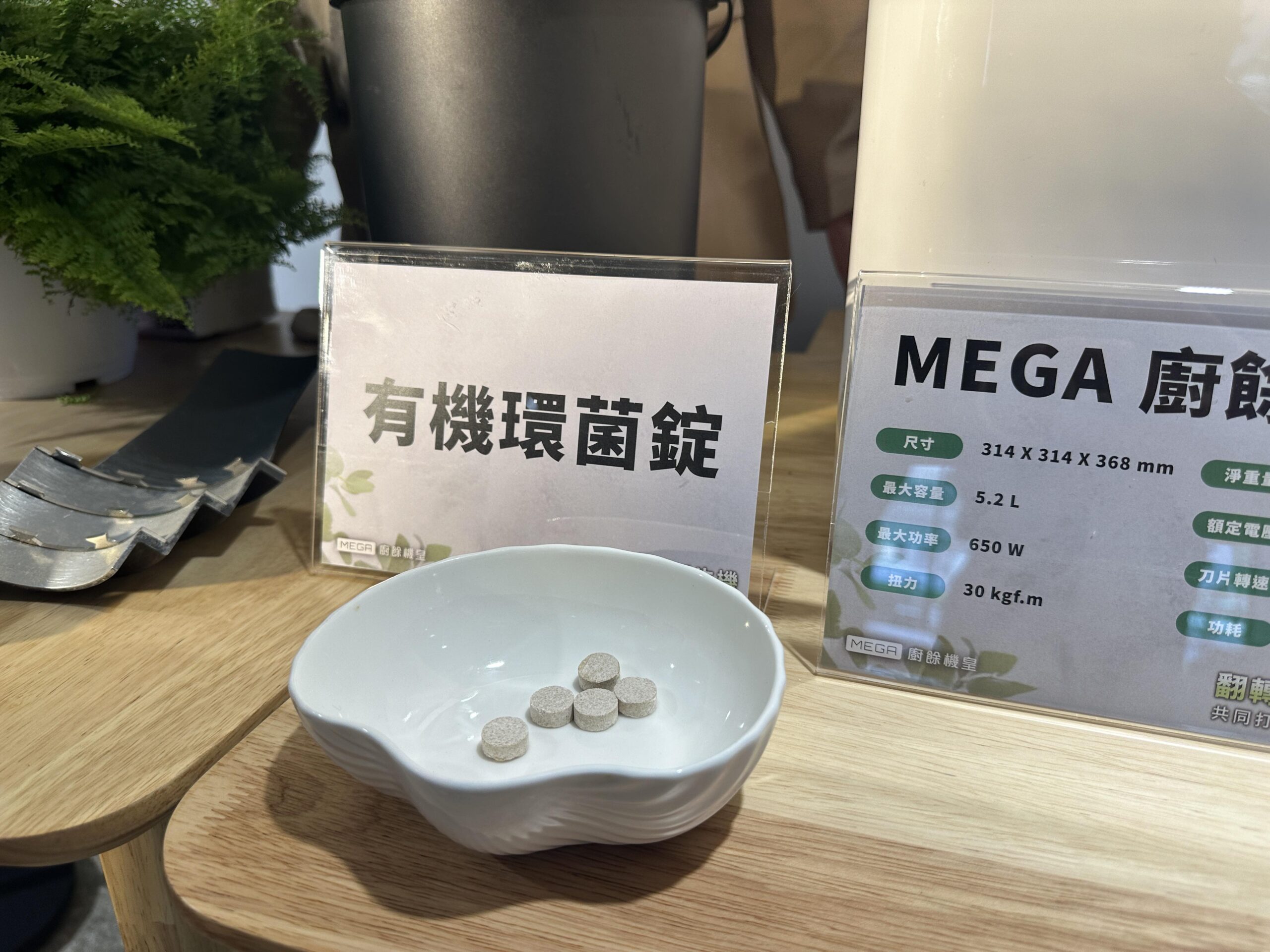 MEGA廚餘機皇今日發表，單日預購超百萬元! - 電腦王阿達