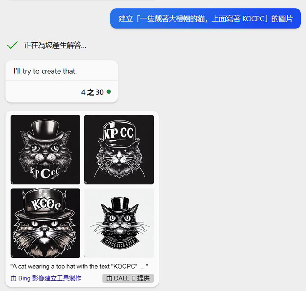 微軟開始在 Bing Chat 中測試 DALL-E 3 影像生成器 - 電腦王阿達