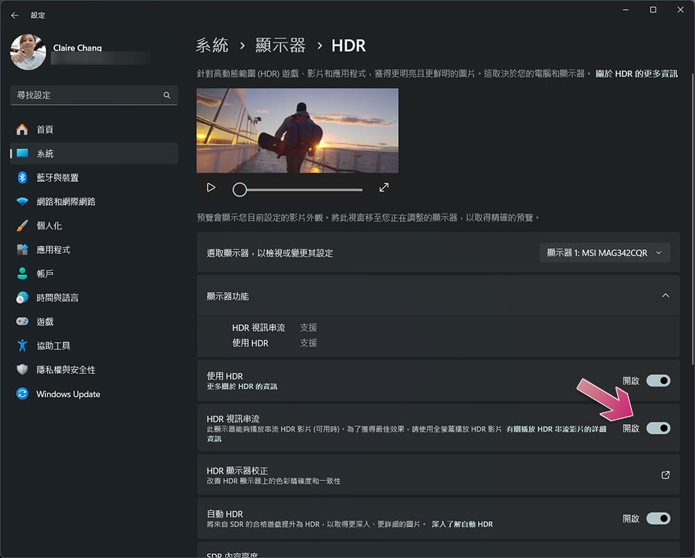 如何在 Windows 11 上串流 HDR 影片？ - 電腦王阿達