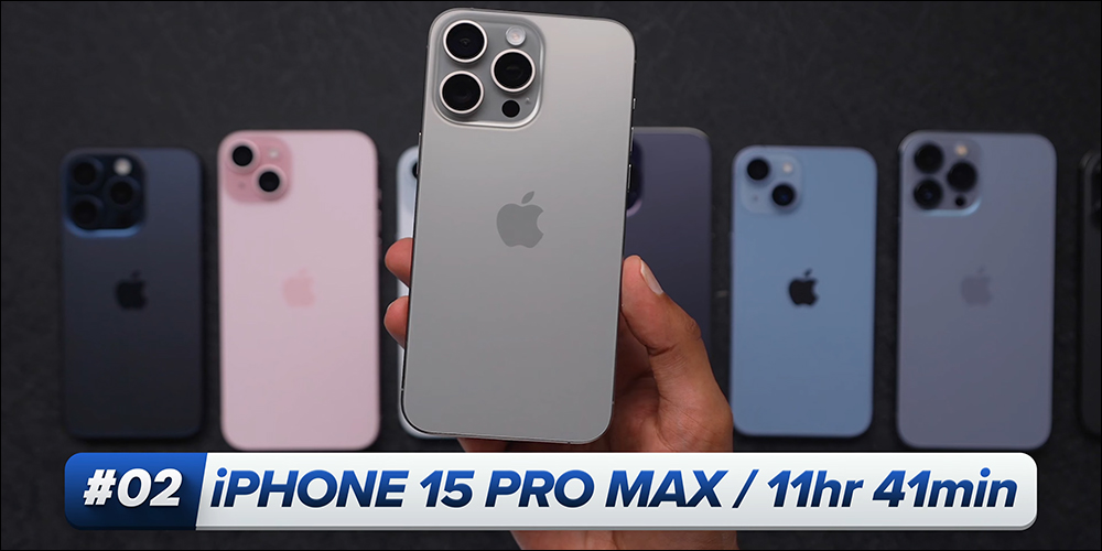 iPhone 15 Pro Max 與 iPhone 15 全系列、舊款 iPhone 電池續航實測 - 電腦王阿達