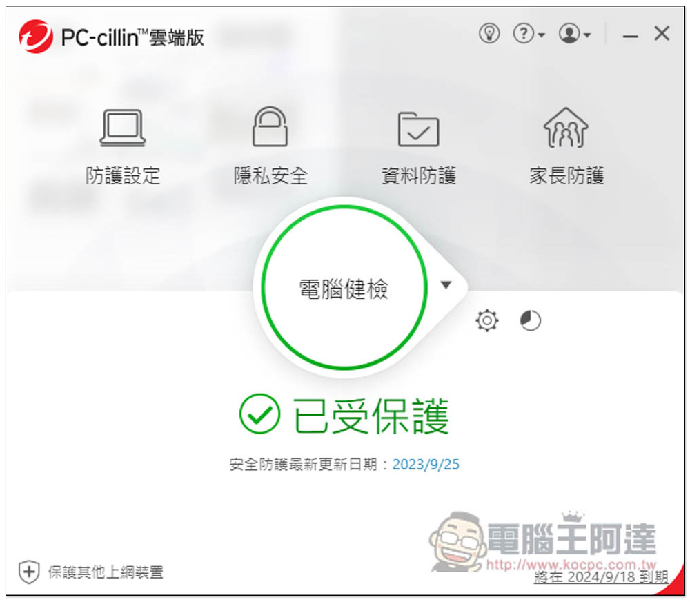 「PC-cillin 2024」每台電腦都一定要有的最佳防毒軟體推薦，手機防毒也有，最全方位的病毒防護，連上網隱私都嚴格保護 - 電腦王阿達