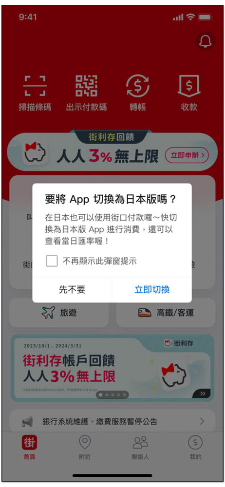 不僅免刷卡 1.5% 海外手續費，最高再享 8% 回饋！街口支付宣布與日本 PayPay 合作將於 10 月上線 - 電腦王阿達