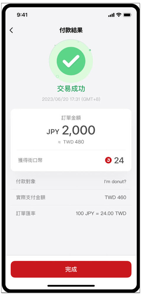 不僅免刷卡 1.5% 海外手續費，最高再享 8% 回饋！街口支付宣布與日本 PayPay 合作將於 10 月上線 - 電腦王阿達