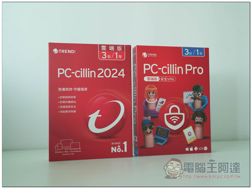 「PC-cillin 2024」每台電腦都一定要有的最佳防毒軟體推薦，手機防毒也有，最全方位的病毒防護，連上網隱私都嚴格保護 - 電腦王阿達