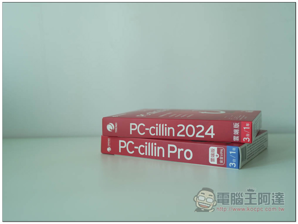 「PC-cillin 2024」每台電腦都一定要有的最佳防毒軟體推薦，手機防毒也有，最全方位的病毒防護，連上網隱私都嚴格保護 - 電腦王阿達