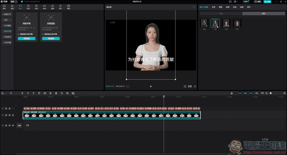 剪映新功能 - 一鍵生成虛擬人物來當你影片的主播 - 電腦王阿達