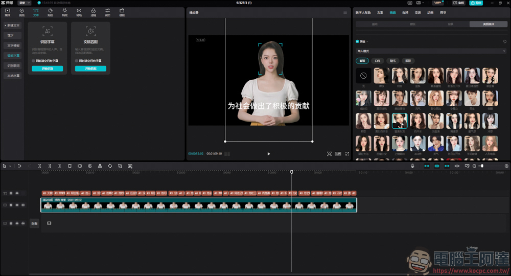 剪映新功能 - 一鍵生成虛擬人物來當你影片的主播 - 電腦王阿達