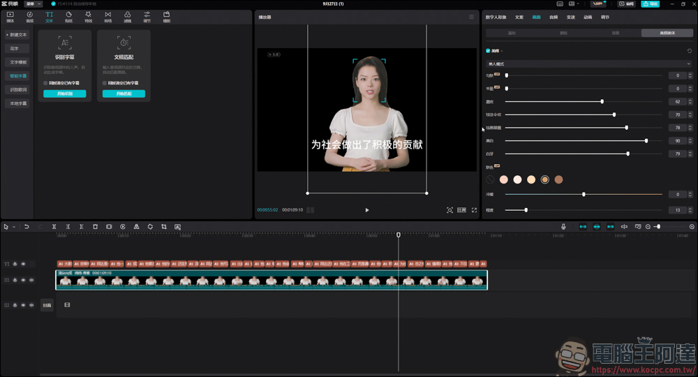 剪映新功能 - 一鍵生成虛擬人物來當你影片的主播 - 電腦王阿達