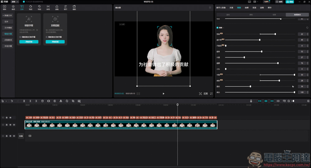 剪映新功能 - 一鍵生成虛擬人物來當你影片的主播 - 電腦王阿達