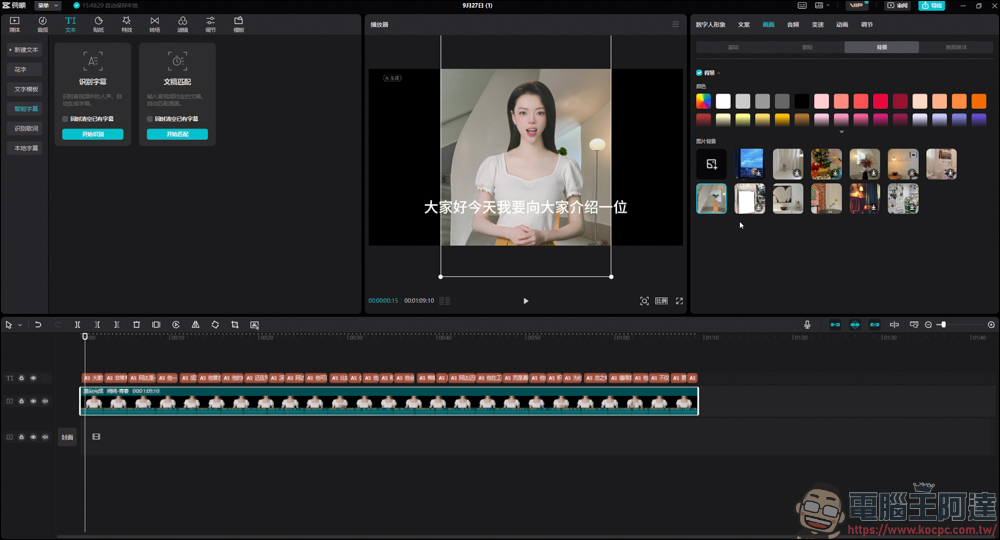 剪映新功能 - 一鍵生成虛擬人物來當你影片的主播 - 電腦王阿達