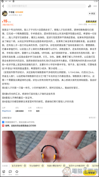 去世的親人出現在電馭叛客2077裡? 原來背後故事很洋蔥 - 電腦王阿達