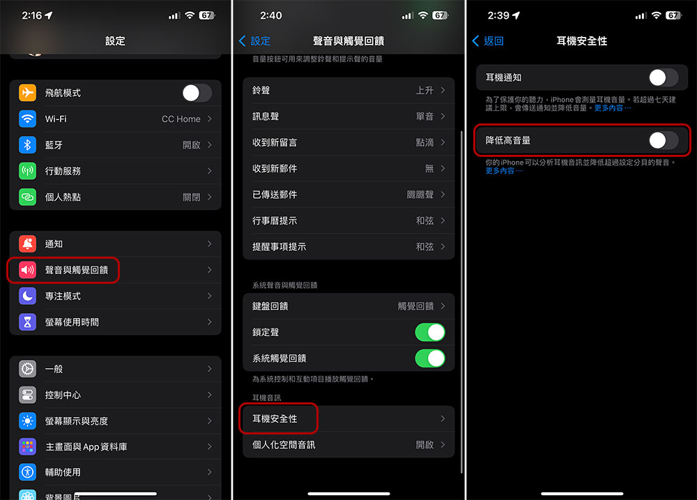 iPhone 音量（鈴聲、媒體等）自動降低？試試這些修復方法 - 電腦王阿達