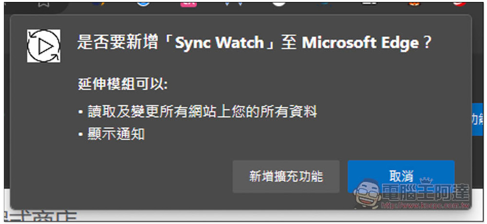 「Sync Watch」讓你能跟朋友遠端一起看線上影片的擴充功能，使用簡單且支援多人 - 電腦王阿達