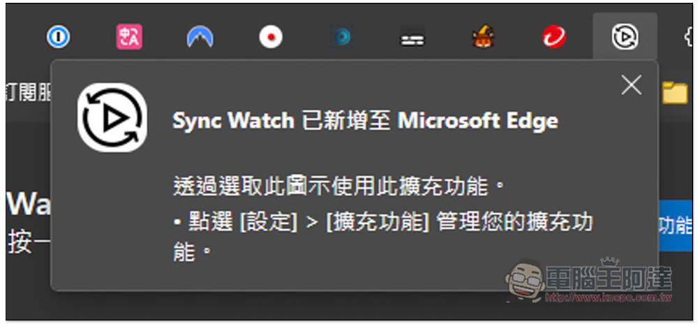 「Sync Watch」讓你能跟朋友遠端一起看線上影片的擴充功能，使用簡單且支援多人 - 電腦王阿達