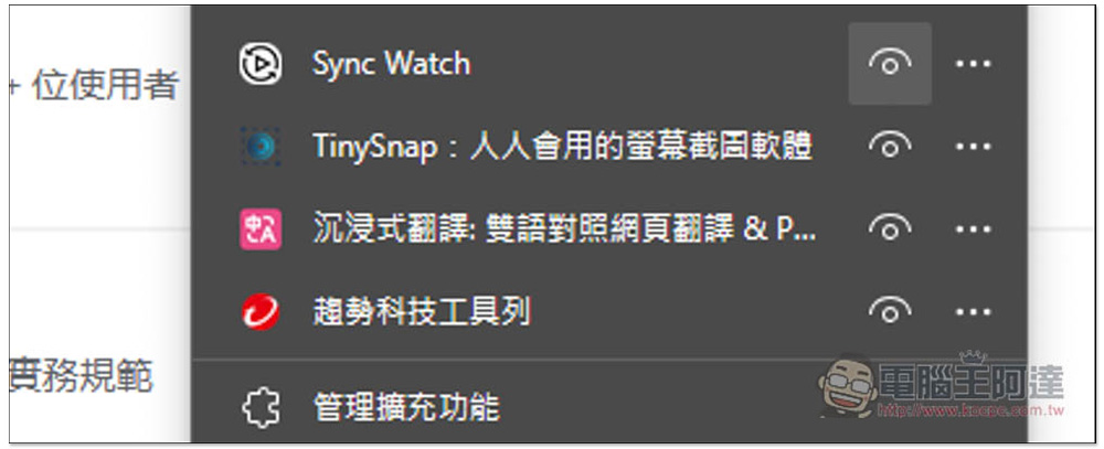 「Sync Watch」讓你能跟朋友遠端一起看線上影片的擴充功能，使用簡單且支援多人 - 電腦王阿達