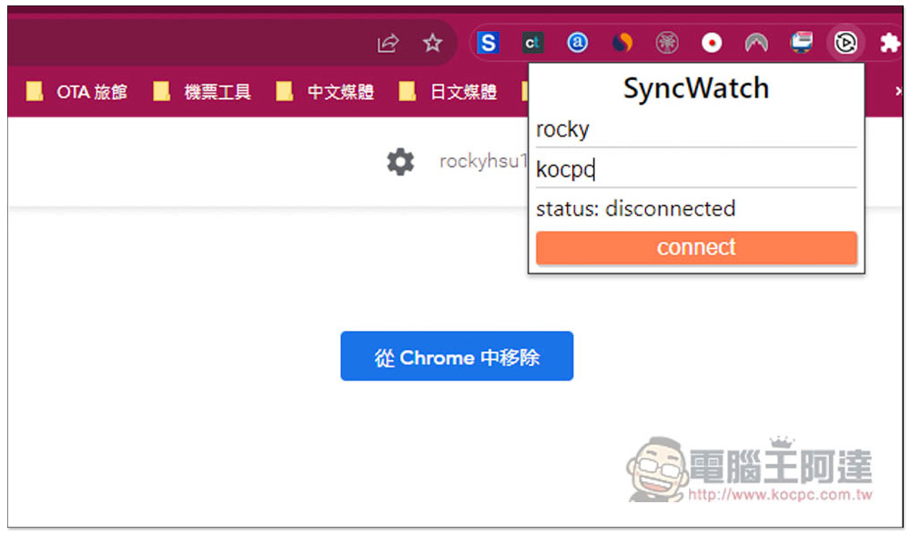 「Sync Watch」讓你能跟朋友遠端一起看線上影片的擴充功能，使用簡單且支援多人 - 電腦王阿達